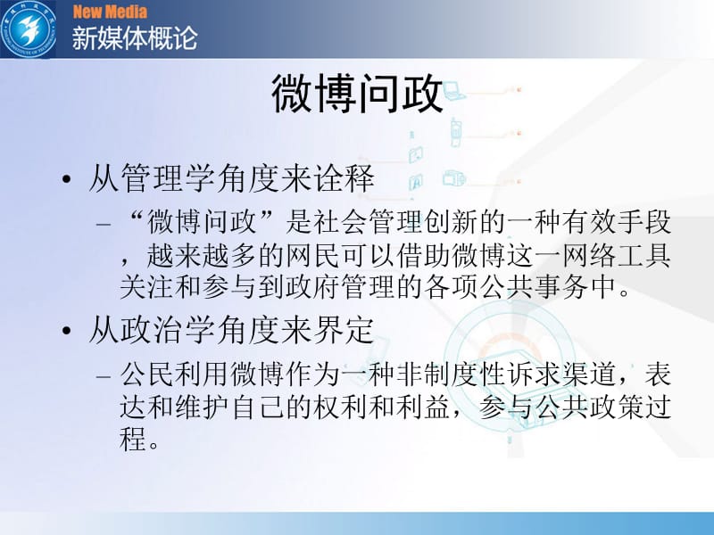 微博问政.ppt_第1页