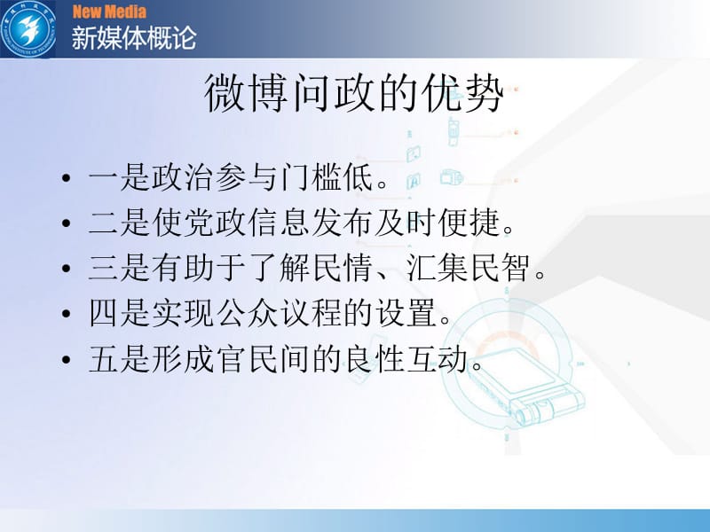 微博问政.ppt_第3页