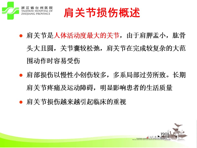 肩关节损伤影像学评估.ppt_第2页