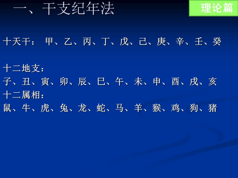 高中历史：史学常识和新史观在客观题解题中的应用.ppt_第3页