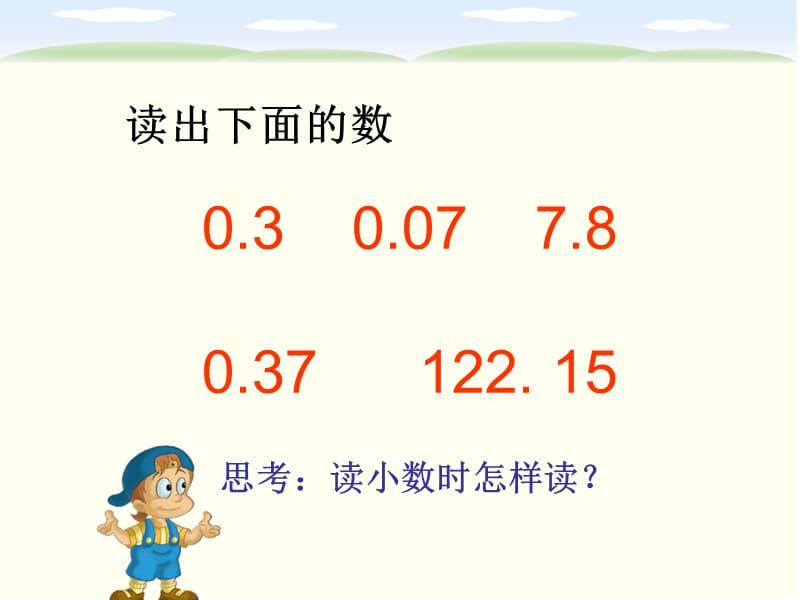 青岛版小学数学《小数的初步认识》精品课件.ppt_第2页