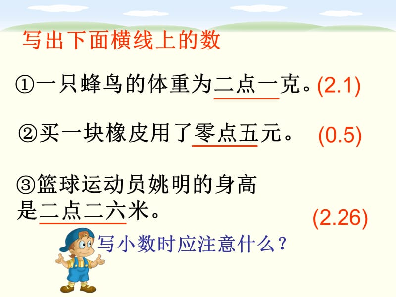 青岛版小学数学《小数的初步认识》精品课件.ppt_第3页