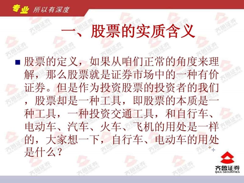 齐鲁证券稳健投资轻松理财.ppt_第2页