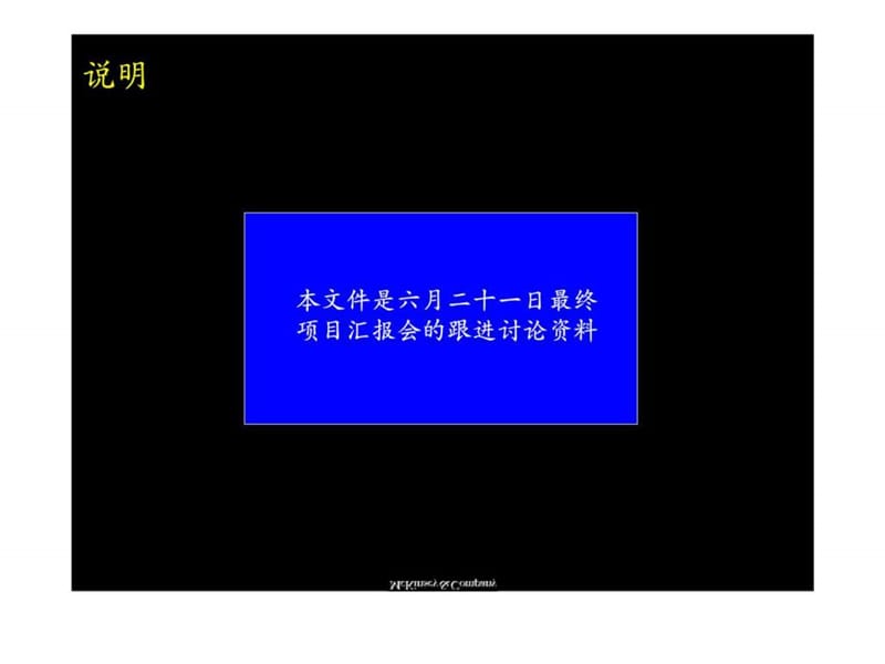 麦肯锡：上海广电股份有限公司完善组织架构丶优化管理流程方案.ppt_第2页