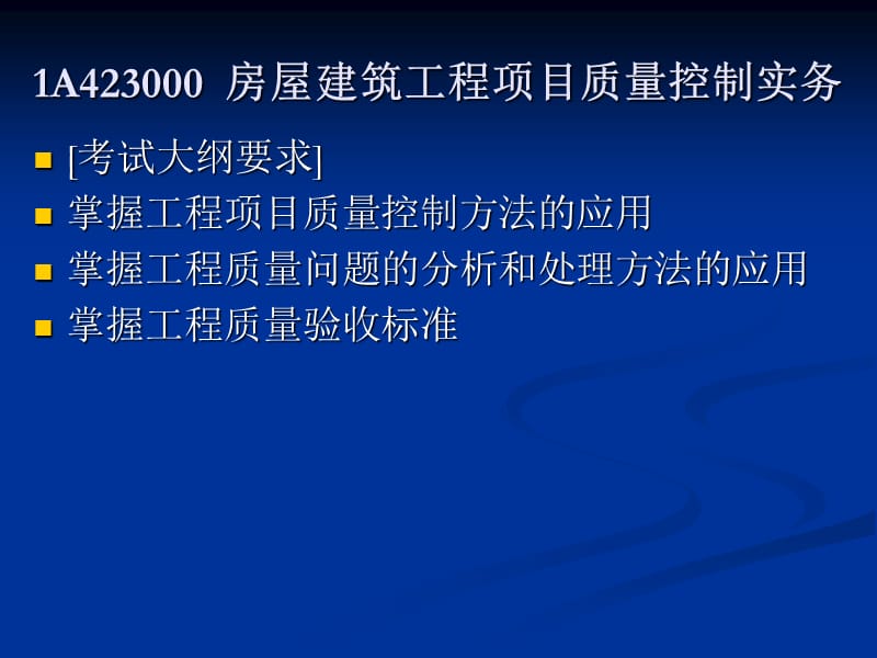 xAAA房屋建筑工程管理与实务.ppt_第2页