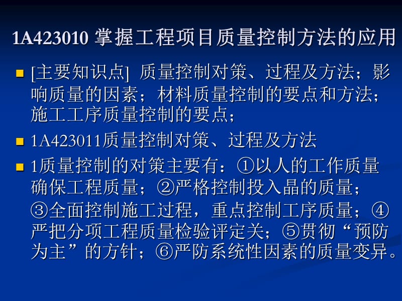 xAAA房屋建筑工程管理与实务.ppt_第3页