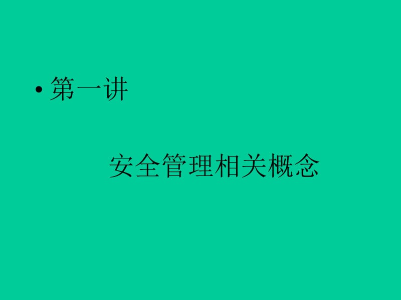 危险化学品安全课件.ppt_第3页