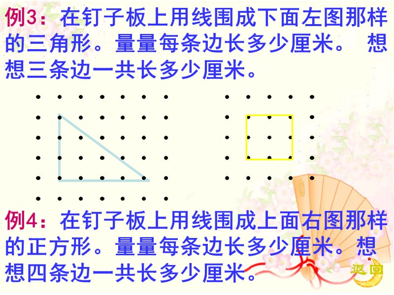 人教版三年级数学上册《正方形的周长》PPT课件.ppt_第2页