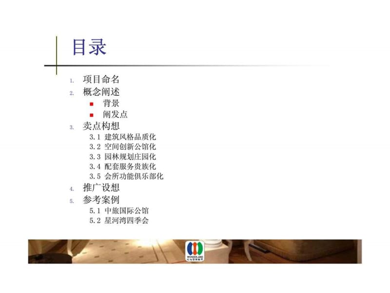 辽宁海城景地国际公馆项目前期提案.ppt_第3页