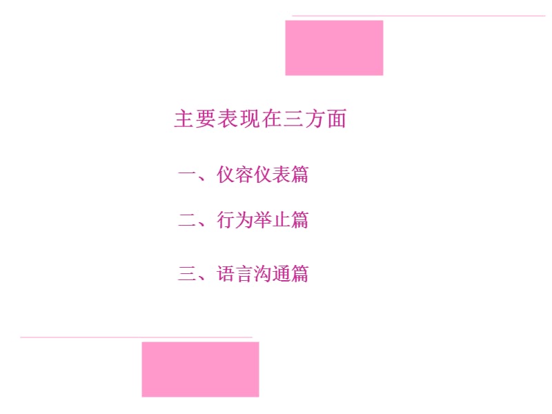 幼儿园健康发展维生素---教师之礼仪篇(一).ppt_第3页