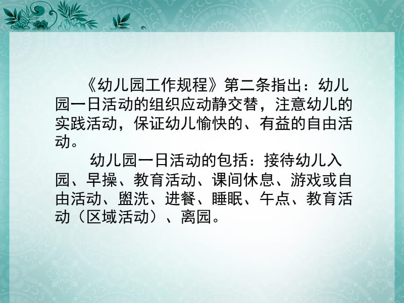 如何组织幼儿园一日活动.ppt_第2页