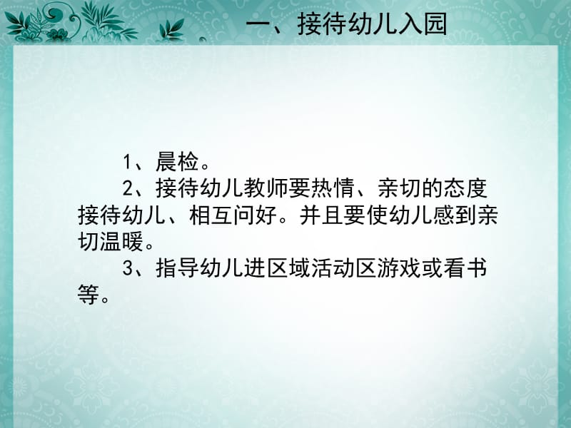 如何组织幼儿园一日活动.ppt_第3页