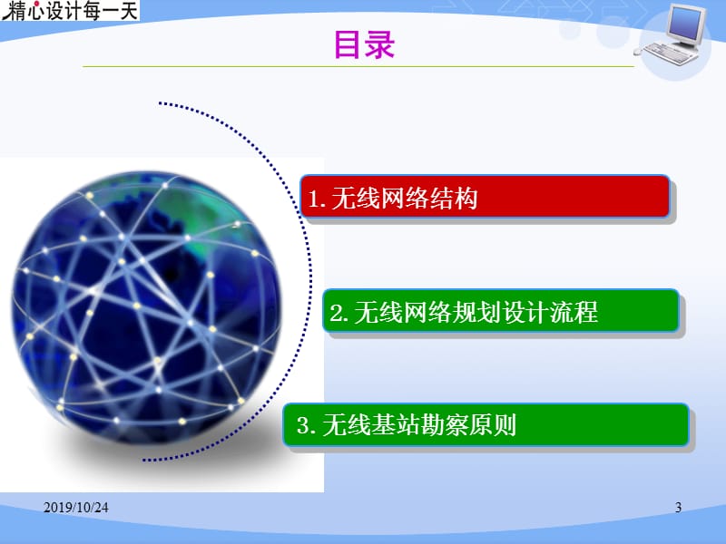 无线网培训课件ppt.ppt_第3页