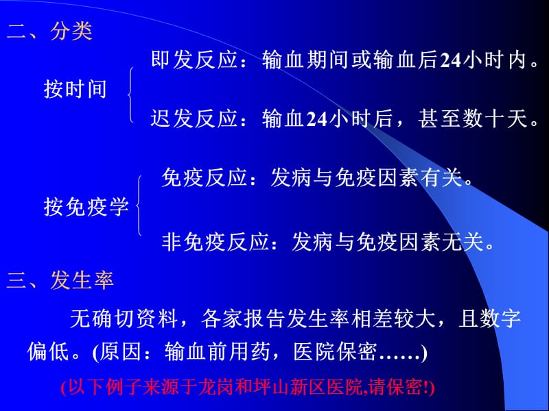 输血不良反应_(1).ppt_第3页