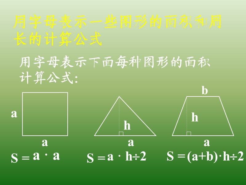 人教版五年级数学上册《用字母表示数》PPT课件.ppt_第3页