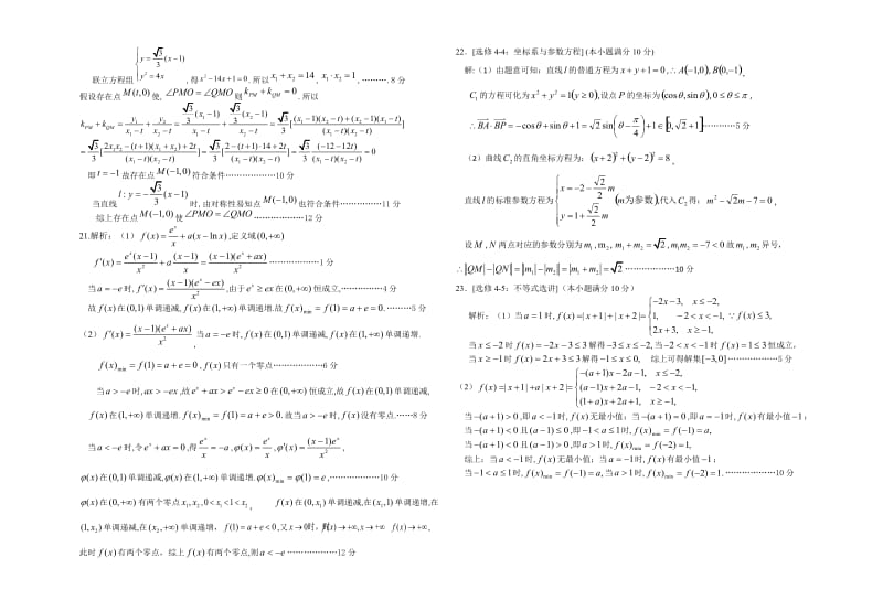 2019年郑州市高中毕业年级第三次质量预测理科数学答案.docx_第2页