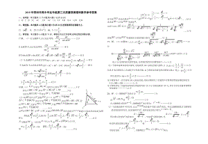 2019年郑州市高中毕业年级第三次质量预测理科数学答案.docx