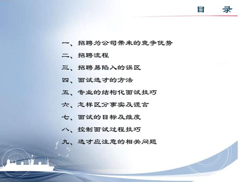 面试官培训课件(非常实用的企业内训课件).ppt_第2页