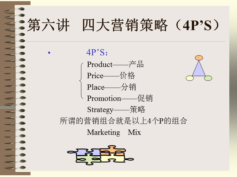 市场营销原理.ppt_第2页