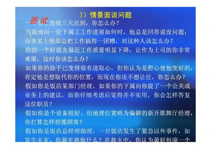 面试问题设设计.ppt_第3页