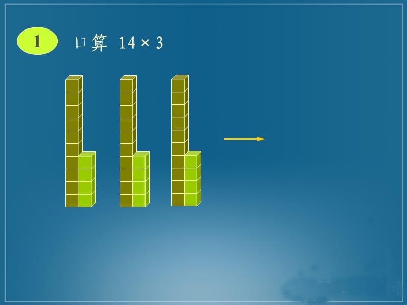 人教版四年级数学上册《口算乘法》PPT课件.ppt_第3页