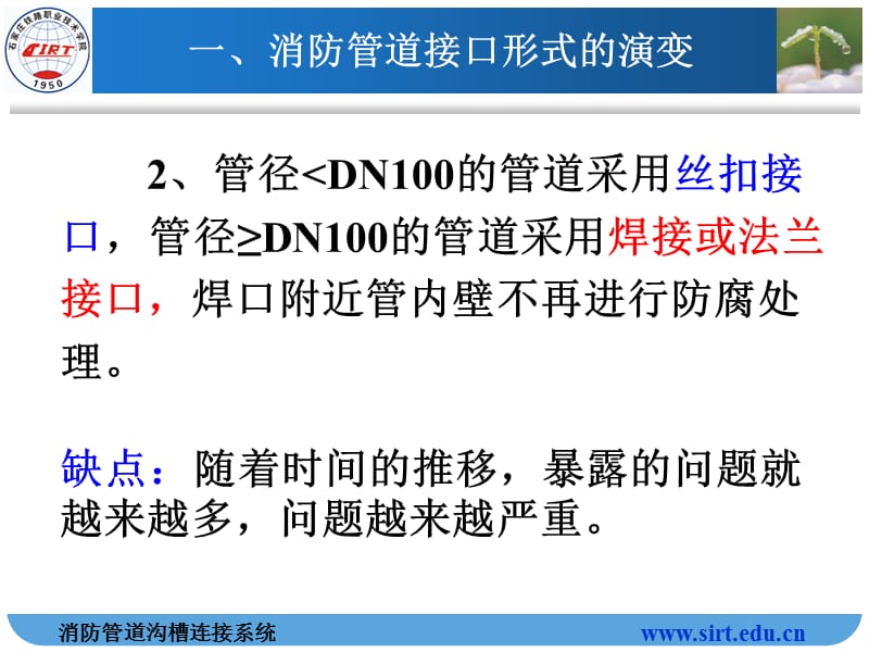 wA消防管道沟槽连接系统.ppt_第3页