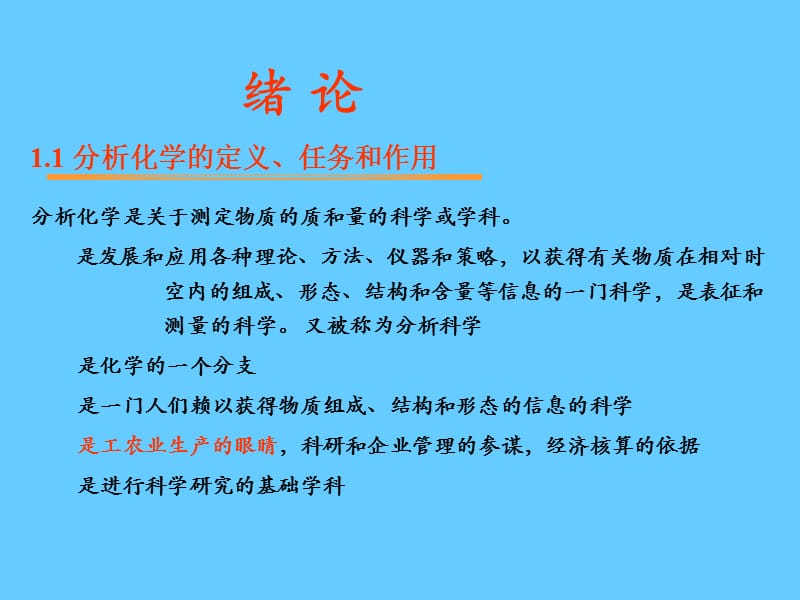 分析化学.ppt_第3页