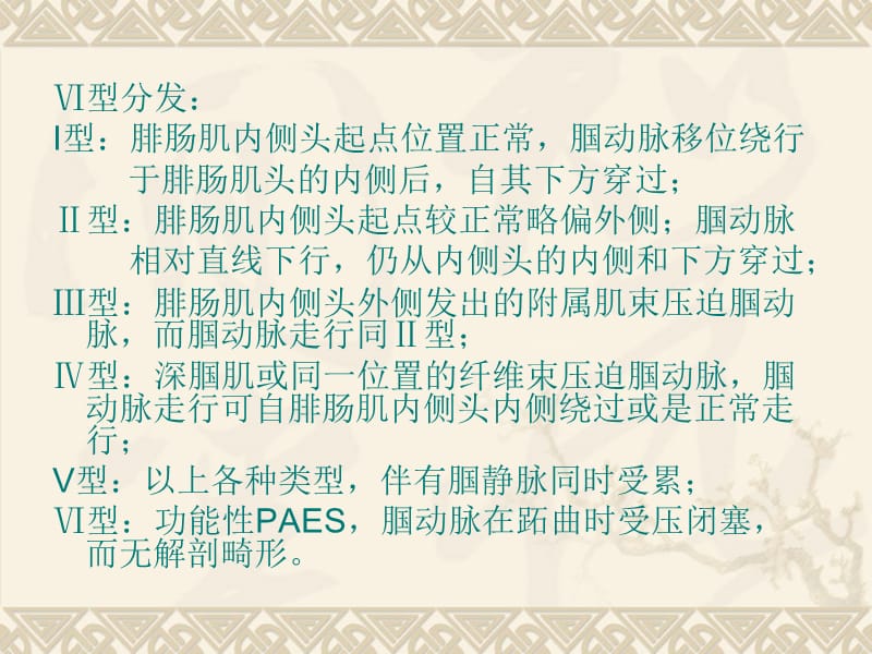 腘血管陷迫综合症.ppt_第3页