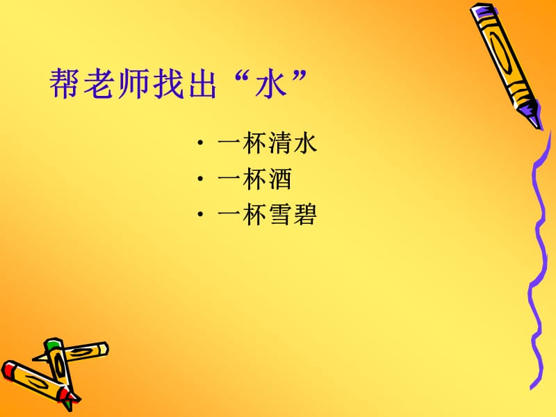 青岛版小学科学《认识水》 课件.ppt_第3页