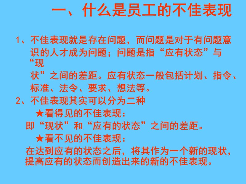 员工不佳表现管理.ppt_第2页