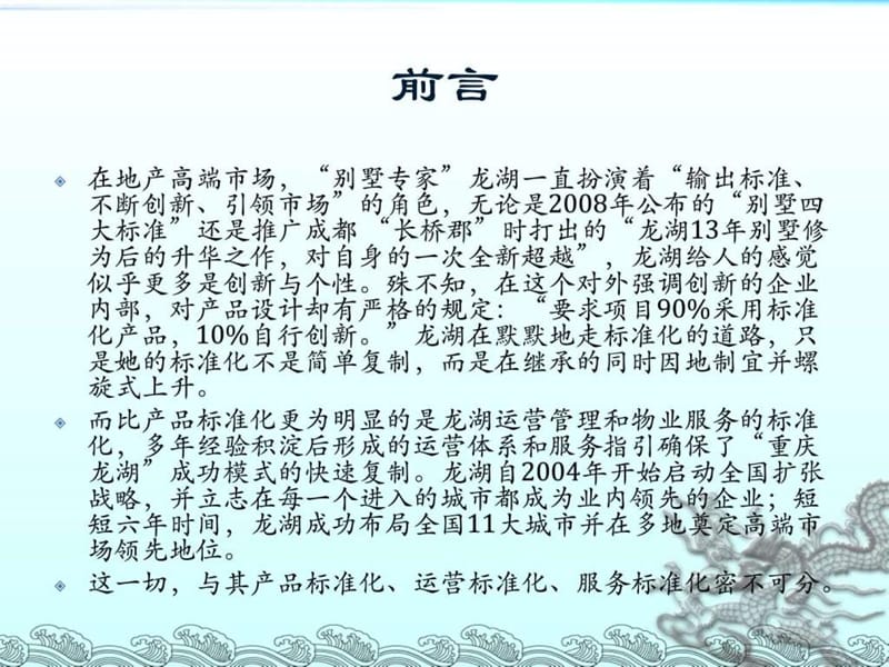 龙湖标准化考察报告(分享版)_1533156208.ppt.ppt_第2页