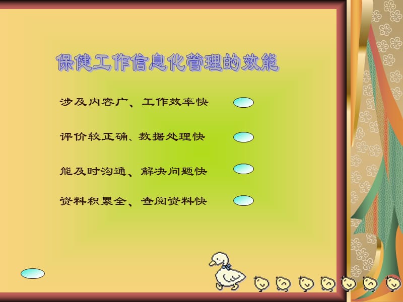 幼儿园保健管理.ppt_第3页