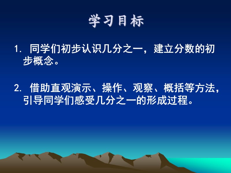 人教版数学三上《分数的初步认识》PPT课件12.ppt_第2页