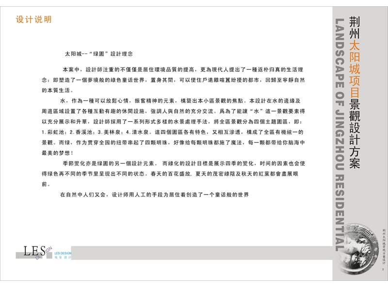 顺驰·太阳城景观设计方案.ppt_第3页