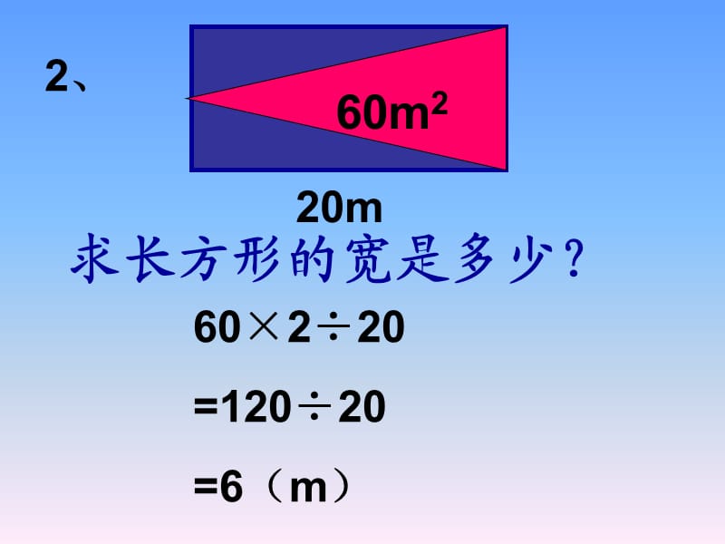 人教版五年级数学上册《多边形的面积》PPT课件.ppt_第2页