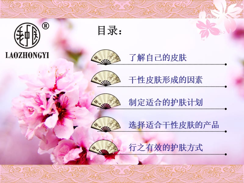 干性皮肤护理.ppt_第2页