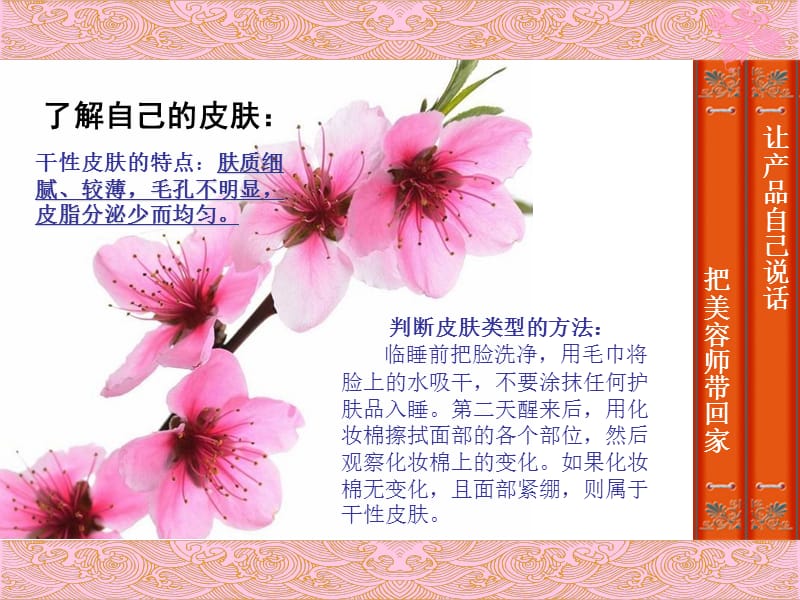 干性皮肤护理.ppt_第3页