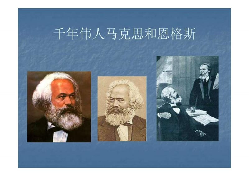 马克思主义基本原理概论课件.ppt.ppt_第2页