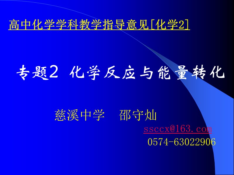 专题2化学反应与能量转化.ppt_第1页