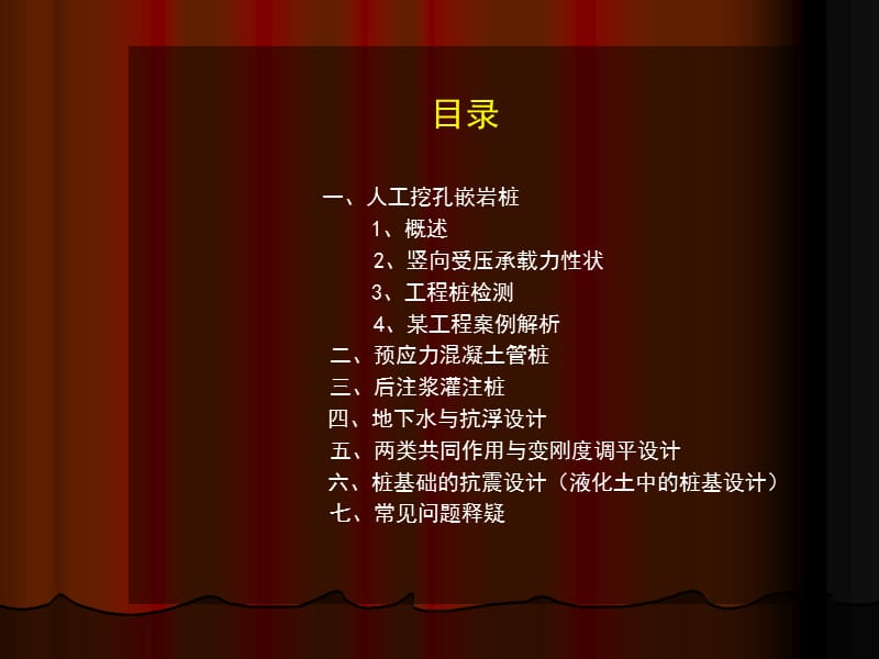 xAAA人工挖孔桩桩基疑难.ppt_第2页