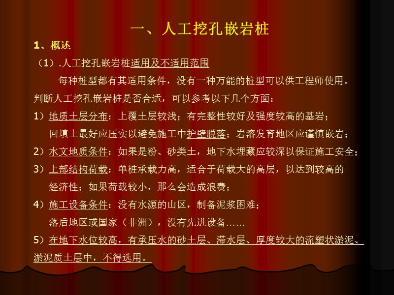 xAAA人工挖孔桩桩基疑难.ppt_第3页