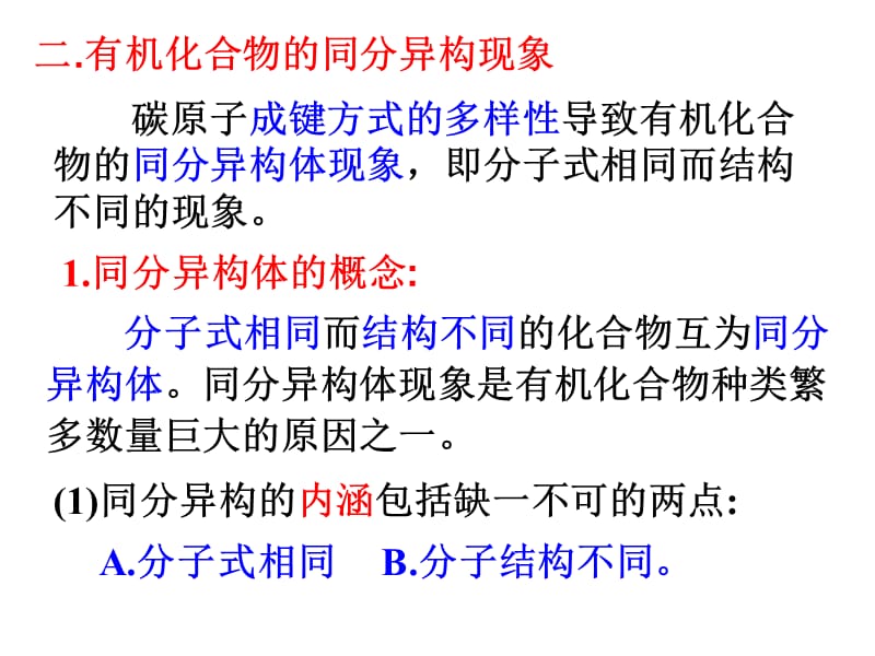 鲁科版高中化学有机化学基础选修《有机化合物的结构与性质》课件.ppt_第2页