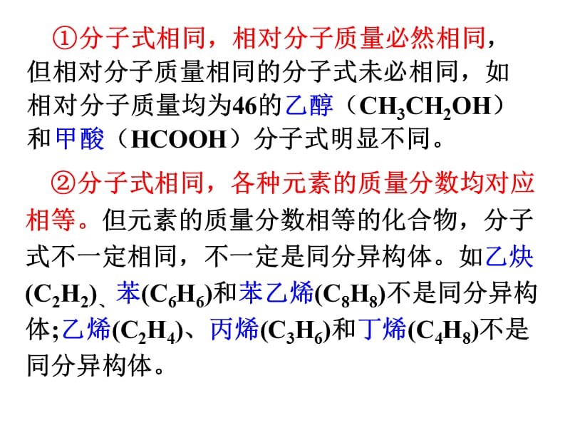 鲁科版高中化学有机化学基础选修《有机化合物的结构与性质》课件.ppt_第3页