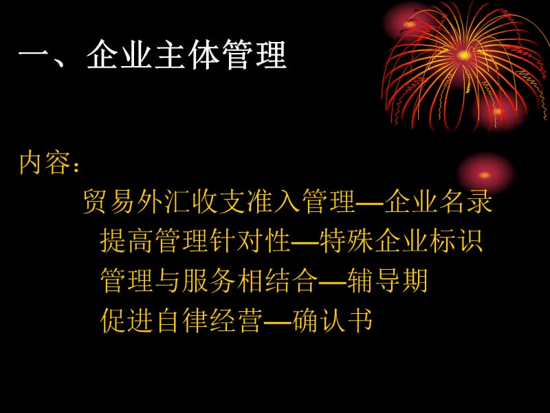 货物贸易外汇管理政策法规解读-(2).ppt_第3页