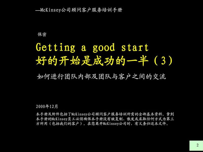 麦肯锡 著名九大手册之三.ppt.ppt_第2页