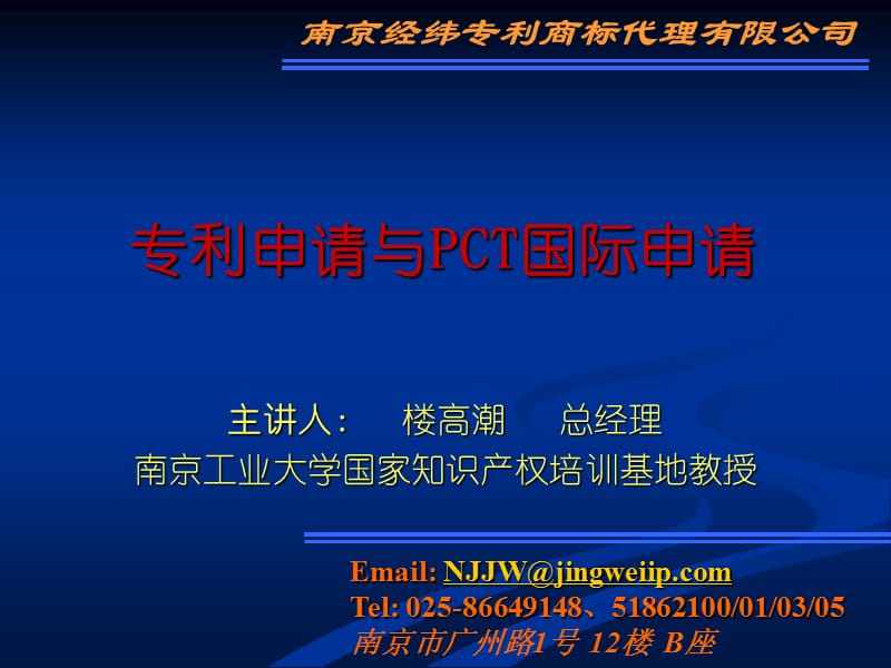 专利申请与PCT国际申请.ppt_第1页