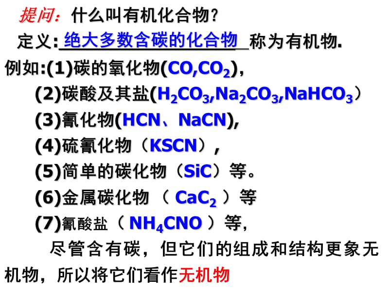 专题一二单元科学家怎样研究有机物.ppt_第2页