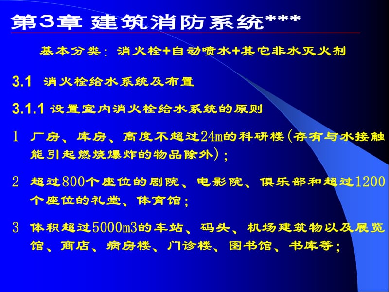 wA建筑给水排水工程.ppt_第2页