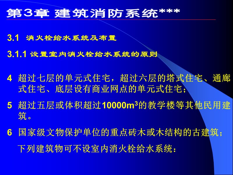 wA建筑给水排水工程.ppt_第3页