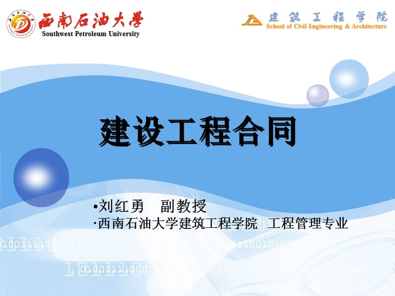 xA建设工程合同.ppt_第1页